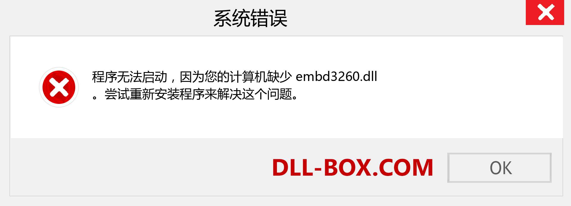 embd3260.dll 文件丢失？。 适用于 Windows 7、8、10 的下载 - 修复 Windows、照片、图像上的 embd3260 dll 丢失错误